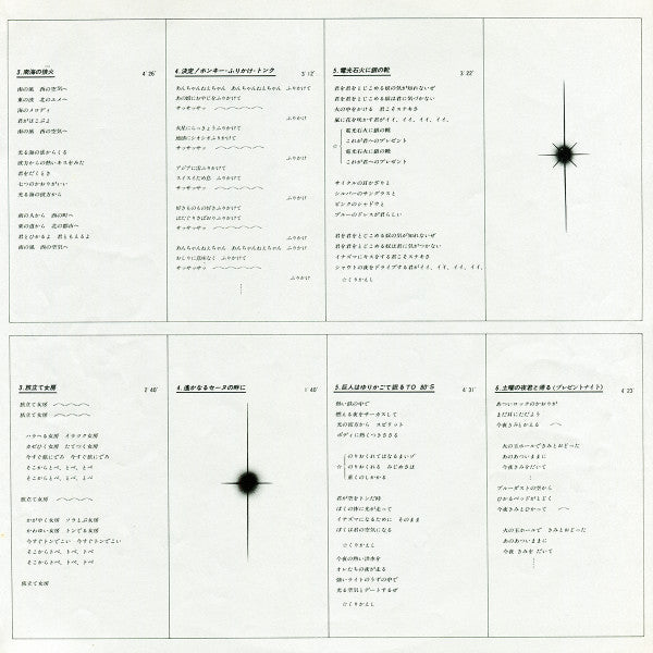 Shigeru Izumiya & Street Fightingmen - 光石の巨人 Cosmic Spirit Giant (Vinyl, LP, Album) Very Good Plus (VG+) / Very Good Plus (VG+)