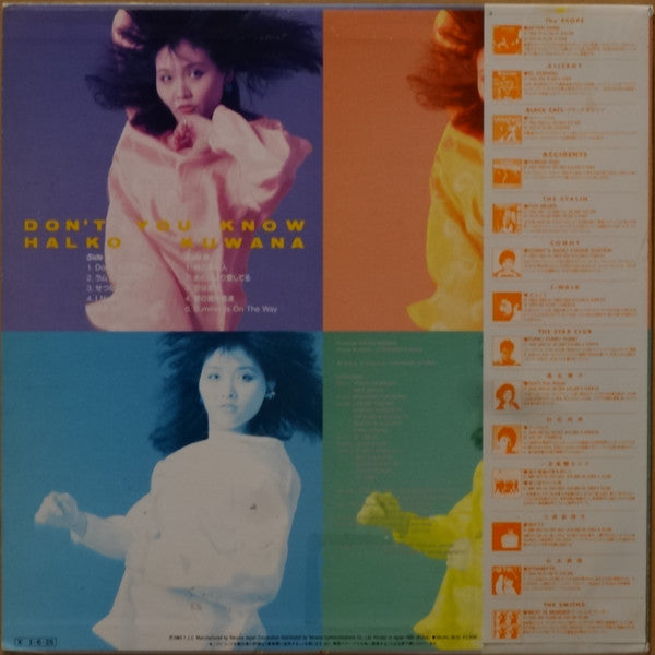 Haruko Kuwana - Don't You Know (Vinyl, LP, Album, Stereo) Near Mint (NM or M-) / Near Mint (NM or M-)
