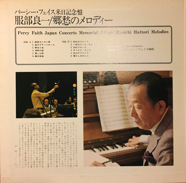 Percy Faith - Ryoichi Hattori Melodies (Japan Concerts Memorial Album) (Vinyl, LP) Very Good Plus (VG+) / Good Plus (G+)