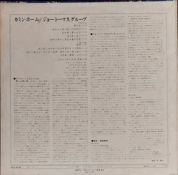 The Joe Thomas Group - Comin' Home (Vinyl, LP, Album, Promo)