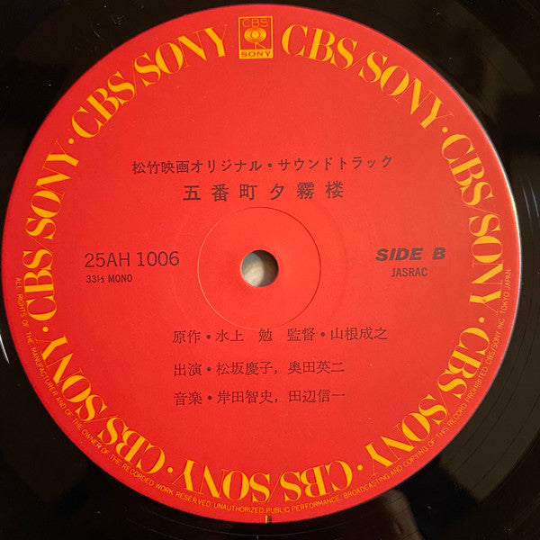 Satoshi Kishida - Gobancho Yugirirou (Vinyl, LP, Album, Mono) Good Plus (G+) / Very Good Plus (VG+)