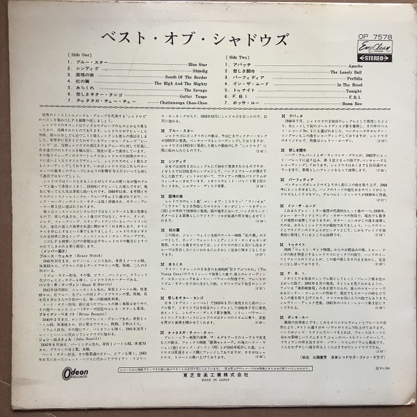 The Shadows - The Best Of The Shadows = ベスト・オブ・シャドウズ (Vinyl, LP, Co...