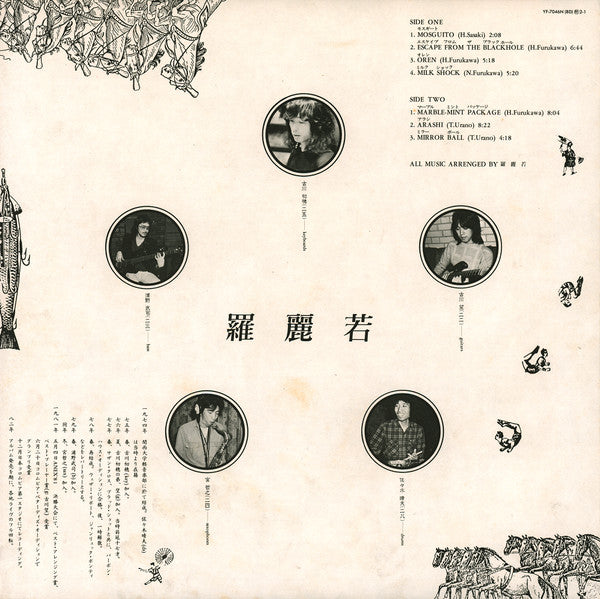 Lalena - Lalena = 羅麗若 (Vinyl, LP, Album, Stereo)