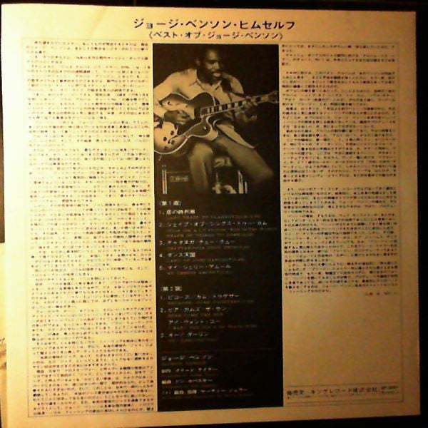 George Benson - George Benson Himself (Vinyl, LP, Compilation) Very Good (VG) / Very Good (VG)