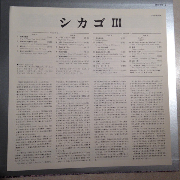 Chicago (2) - Chicago III (2xVinyl, LP, Album, Reissue) Very Good Plus (VG+) / Very Good Plus (VG+)
