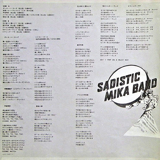 Sadistic Mika Band - Sadistic Mika Band (Vinyl, Vinyl, LP, Album, Stereo, 7", 45 RPM, Stereo) Very Good Plus (VG+) / Very Good Plus (VG+)