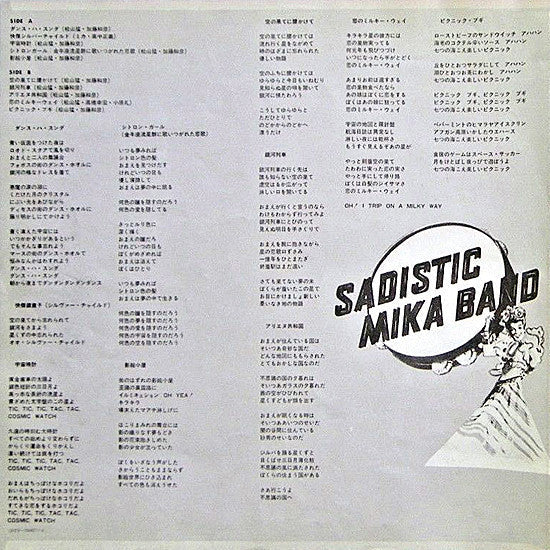Sadistic Mika Band - Sadistic Mika Band (Vinyl, Vinyl, LP, Album, S...