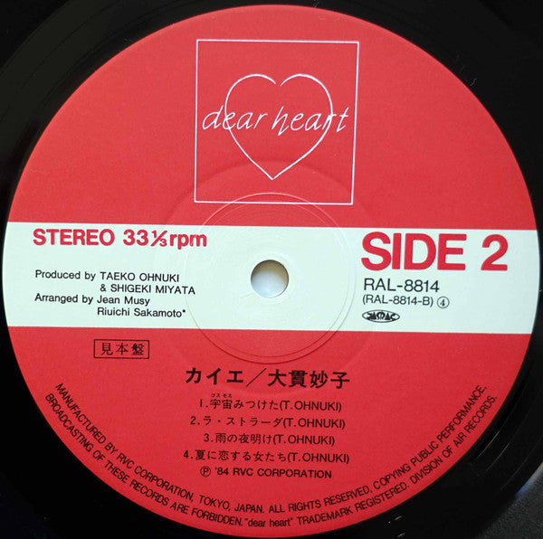 Taeko Ohnuki - カイエ - Bande Originale De "カイエ" Sortie Du 5 Juin 1984 (Vinyl, LP, Album, Promo, Stereo) Very Good Plus (VG+) / Very Good (VG)