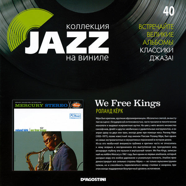 Roland Kirk - We Free Kings (Vinyl, LP, Album, Reissue, Stereo) Very Good Plus (VG+) / Very Good Plus (VG+)