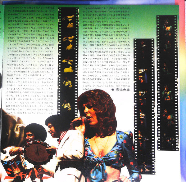 Sérgio Mendes & Brasil '77 - Seldom In Sérgio Mendes & Brasil '77 (Vinyl, LP, Compilation, Stereo) Very Good (VG) / Very Good (VG)