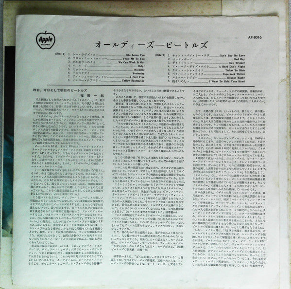 The Beatles - A Collection Of Beatles Oldies (Vinyl, LP, Compilatio...