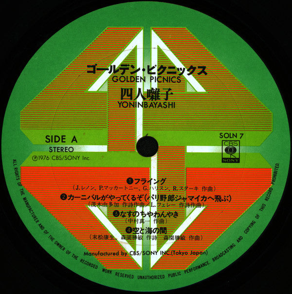 四人囃子 - Golden Picnics = ゴールデン・ピクニックス (Vinyl, LP, Album, Stereo) Very Good (VG) / Very Good (VG)