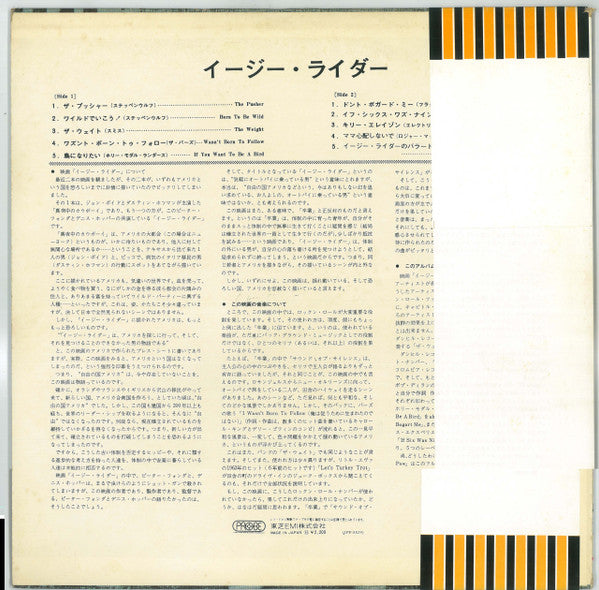 Various - Easy Rider - Songs As Performed In The Motion Picture (Vinyl, LP, Compilation) Very Good Plus (VG+) / Very Good (VG)