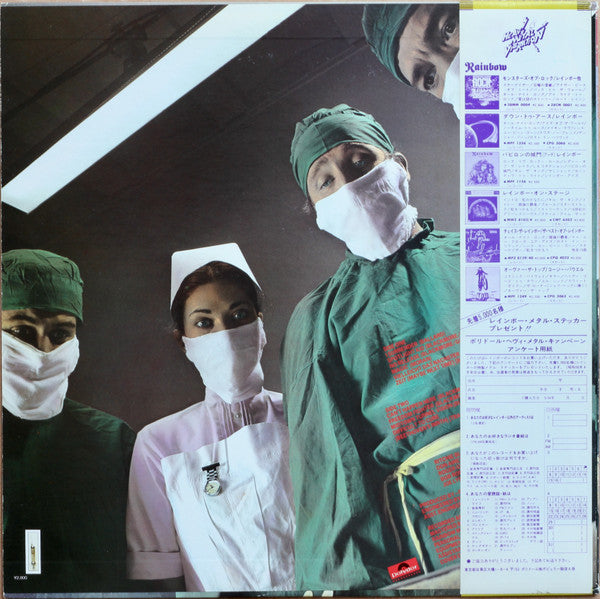 Rainbow - Difficult To Cure (Vinyl, LP, Album, Promo, Stereo) Very Good Plus (VG+) / Very Good Plus (VG+)