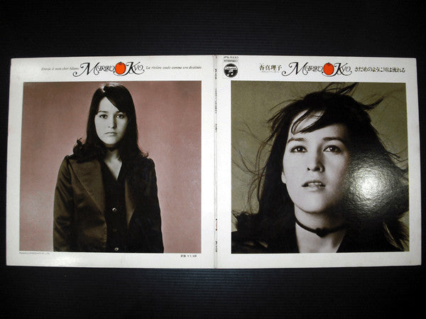 Mariko Kyo - さだめのように川は流れる (Vinyl, LP, Album, Stereo) Very Good (VG) / Very Good (VG)