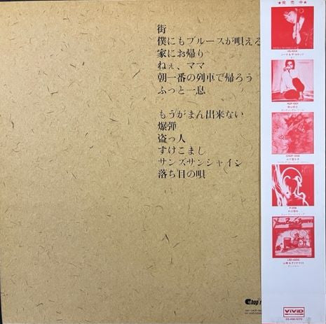 Sonhouse - House Recorded (Vinyl, LP, Album)