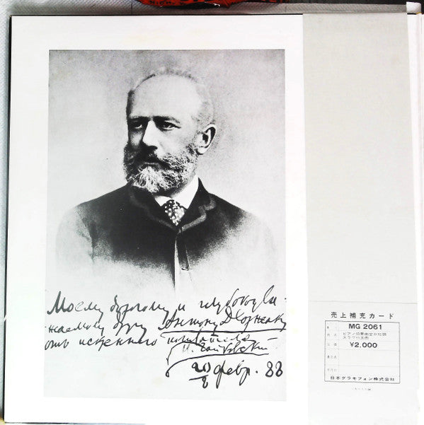 Pyotr Ilyich Tchaikovsky - Piano Concerto No.1 • Slavonic March (Vinyl, LP, Reissue, Stereo) Very Good (VG) / Good Plus (G+)