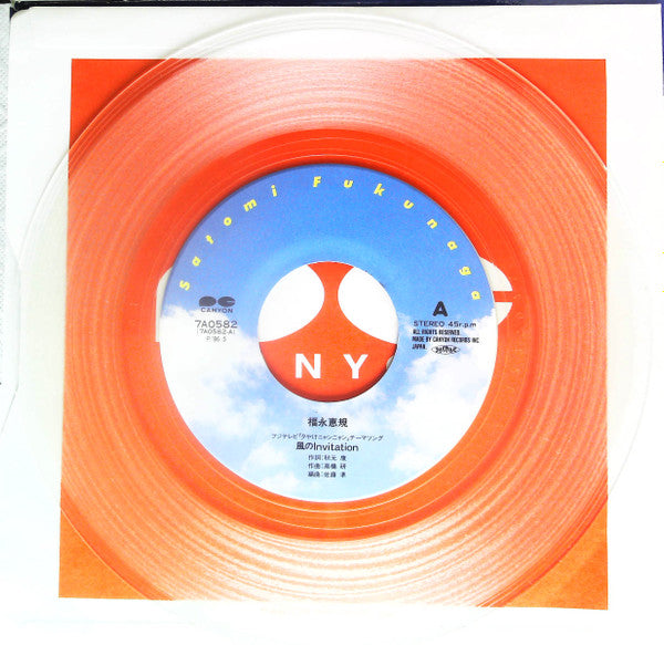 Satomi Fukunaga - 風のInvitation (Vinyl, 7", 45 RPM, Single) Very Good Plus (VG+) / Very Good Plus (VG+)