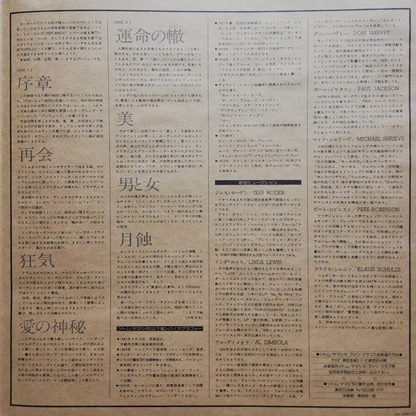 Stomu Yamashta's Go - Go Too (Vinyl, LP, Album, Promo, Stereo) Very Good Plus (VG+) / Very Good (VG)
