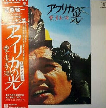 Takayuki Inoue - Light of Africa, Love, Youth, Sea (Vinyl, LP) Good Plus (G+) / Fair (F)