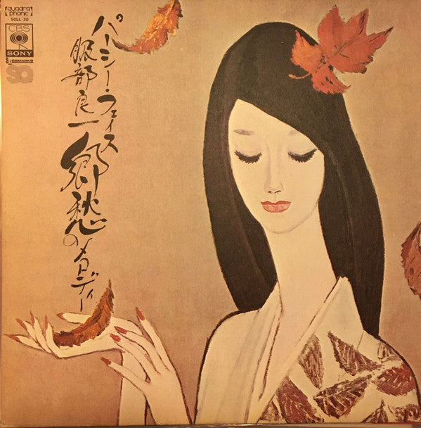 Percy Faith - Ryoichi Hattori Melodies (Japan Concerts Memorial Album) (Vinyl, LP) Very Good Plus (VG+) / Good Plus (G+)