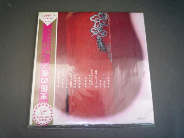渡辺はま子 - 懐かしのアルバム /  支那の夜 (Vinyl, LP, Stereo) Very Good Plus (VG+) / Very Good Plus (VG+)