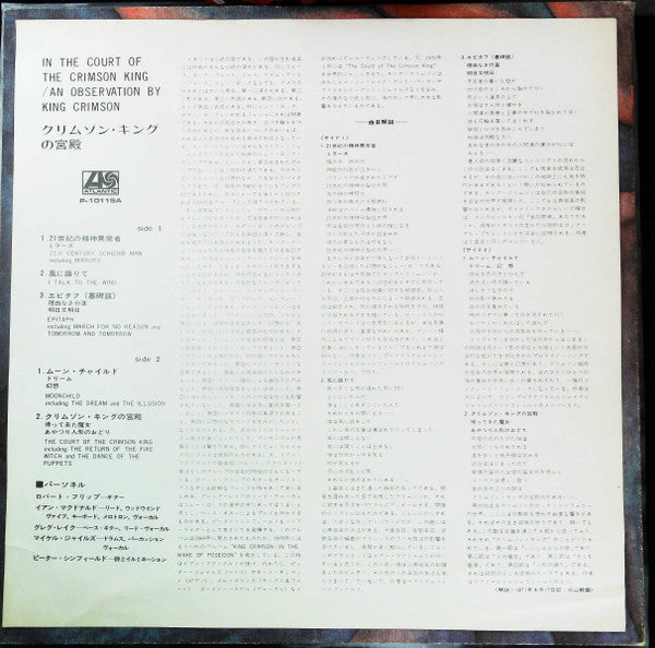 King Crimson - In The Court Of The Crimson King (An Observation By King Crimson) = クリムゾン・キングの宮殿 (Vinyl, LP, Album, Reissue, Stereo) Near Mint (NM or M-) / Very Good Plus (VG+)