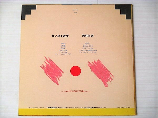 Nobuyasu Okabayashi - Great Expectations (Vinyl, LP, Album) Very Good (VG) / Good Plus (G+)