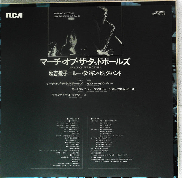 Toshiko Akiyoshi-Lew Tabackin Big Band - March Of The Tadpoles (Vinyl, LP, Promo) Very Good (VG) / Good Plus (G+)