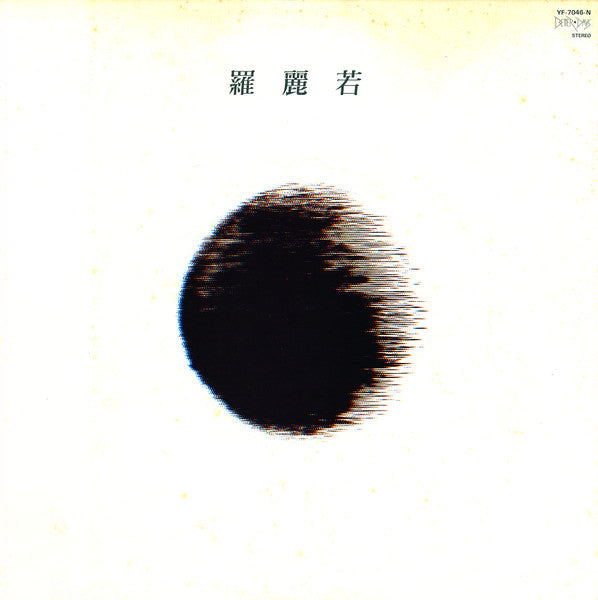 Lalena - Lalena = 羅麗若 (Vinyl, LP, Album, Stereo)