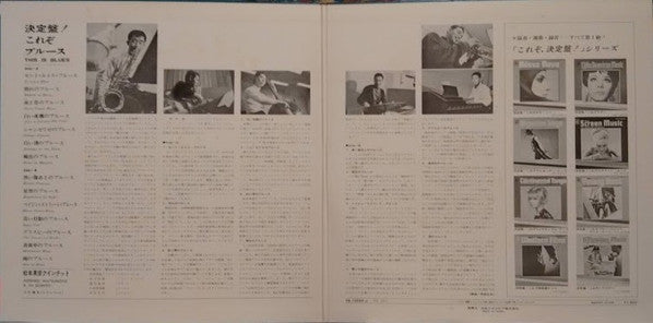 Hidehiko Matsumoto And His Quintet - This Is Blues = これぞブルース (Vinyl, LP, Album) Good Plus (G+) / Good Plus (G+)