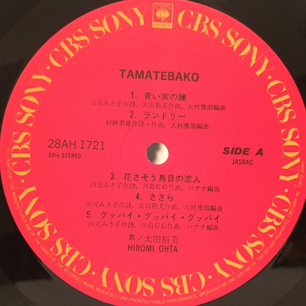 Hiromi Ohta - Tamatebako (Vinyl, LP, Album, Stereo) Very Good Plus (VG+) / Very Good (VG)