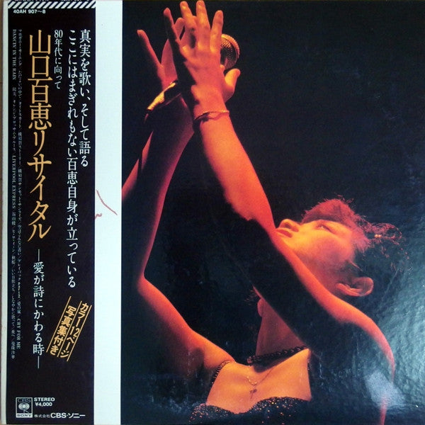 Momoe Yamaguchi - 山口百恵リサイタル –愛が詩にかわる時– (Vinyl, LP, Album, Stereo)