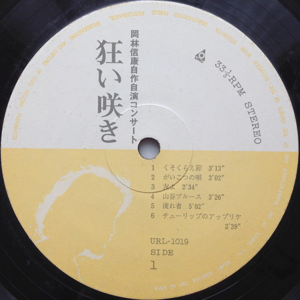 Nobuyasu Okabayashi - Nobuyasu Okabayashi's Self-Performed Concert: Crazy Bloom (3xVinyl, LP, Album, Stereo) Very Good (VG) / Fair (F)