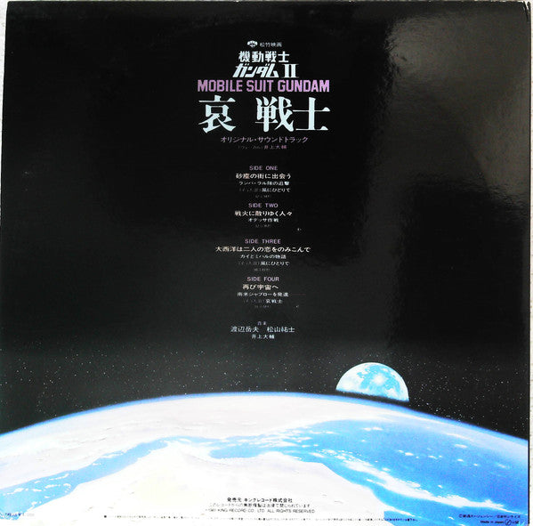 Takeo Watanabe - Mobile Suit Gundam 哀 戦士 = 機動戦士ガンダムII 哀 戦士ドラマ編 (Vin...
