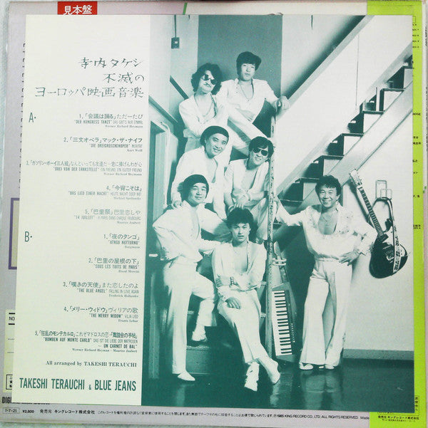 Takeshi Terauchi & Blue Jeans - 不滅のヨーロッパ映画音楽 (Vinyl, LP, Promo) Near Mint (NM or M-) / Good Plus (G+)