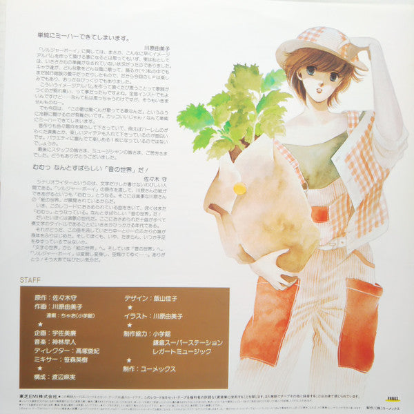 Hayato Kanbayashi - Soldier Boy (Vinyl, LP, Album) Very Good Plus (VG+) / Good Plus (G+)