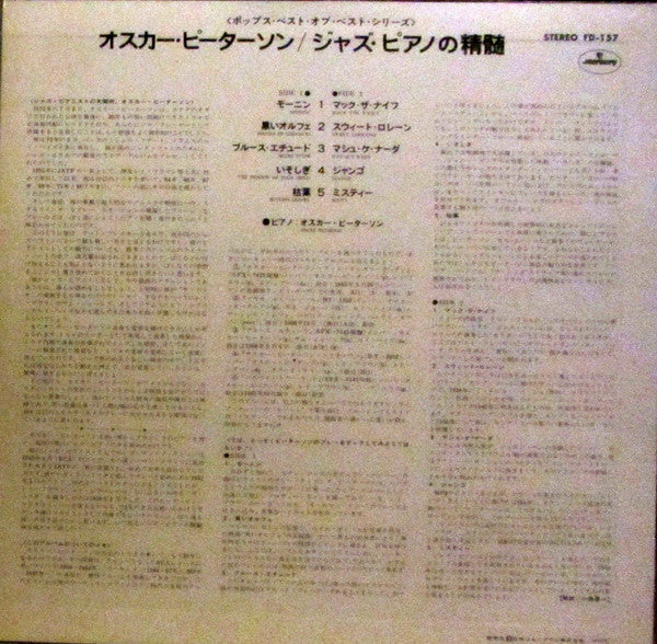 Oscar Peterson - Essence Of Jazz Piano (Vinyl, LP, Compilation) Near Mint (NM or M-) / Near Mint (NM or M-)
