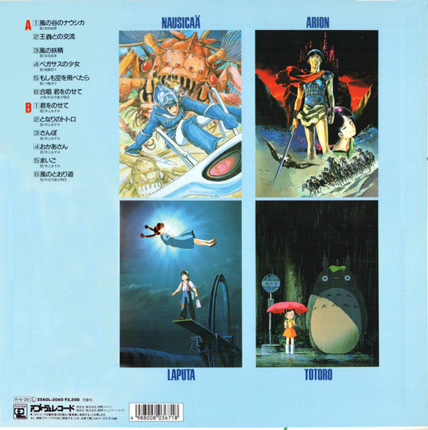 Joe Hisaishi - Animation The Movie (Vinyl, LP, Compilation, Stereo) Very Good Plus (VG+) / Very Good Plus (VG+)