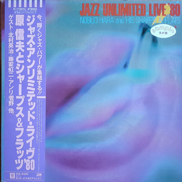 Nobuo Hara and His Sharps & Flats - Jazz Unlimited Live '80 (Vinyl, LP, Promo) Very Good Plus (VG+) / Very Good Plus (VG+)