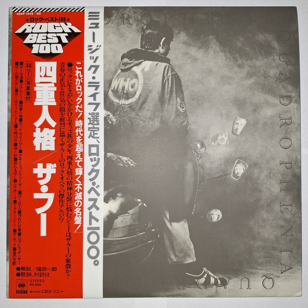 The Who - Quadrophenia (Vinyl, LP, Album, Reissue)
