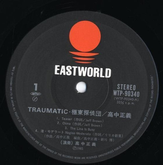 Masayoshi Takanaka - Traumatic = トラマティック極東探偵団 (Vinyl, LP, Album, St...