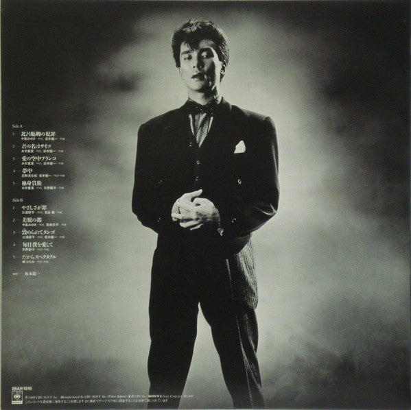 Hiromi Go - 比呂魅卿の犯罪 (Vinyl, LP, Album, Stereo)