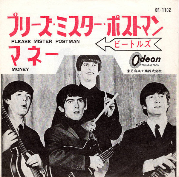 The Beatles - プリーズ・ミスター・ポストマン / マネー = Please Mister Postman / Money (Vinyl, 7", 45 RPM, Single, Mono) Very Good (VG) / Very Good (VG)
