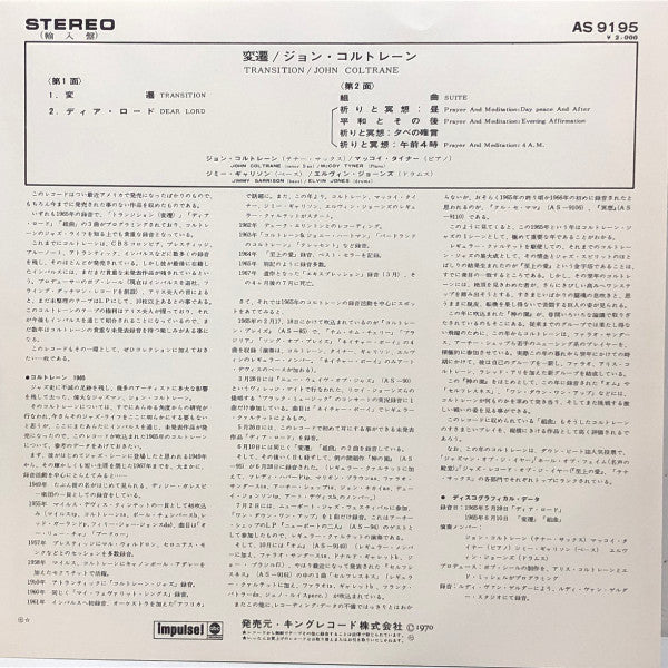John Coltrane - Transition (Vinyl, LP, Album)
