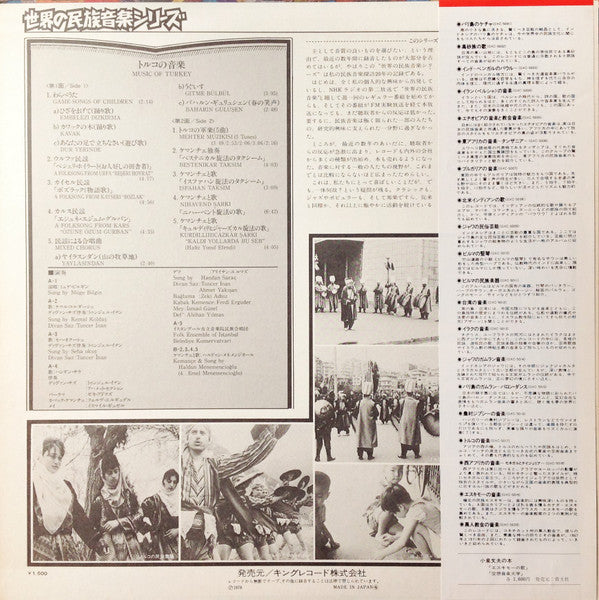 Various - Music Of Turkey = トルコの音楽 (Vinyl, LP, Stereo)