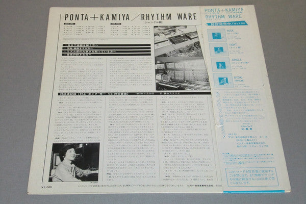 Shuichi Murakami - Rhythm Ware - Jungle (Vinyl, LP) Very Good Plus (VG+) / Very Good (VG)