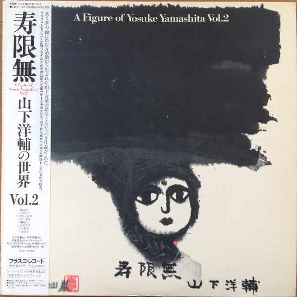 Yosuke Yamashita - Jugenmu A Figure Of Yosuke Yamashita Vol. 2 (Vinyl, LP, Album) Very Good Plus (VG+) / Very Good Plus (VG+)