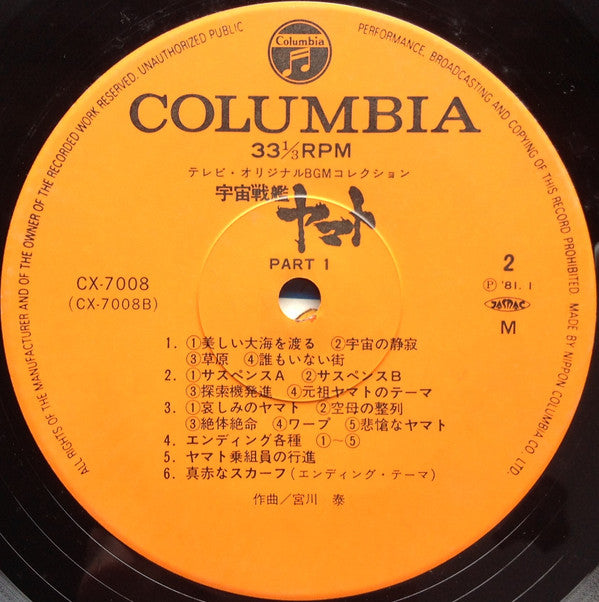 Hiroshi Miyagawa - 宇宙戦艦ヤマト Part 1 (Vinyl, LP, Album, Mono) Very Good (VG) / Very Good Plus (VG+)
