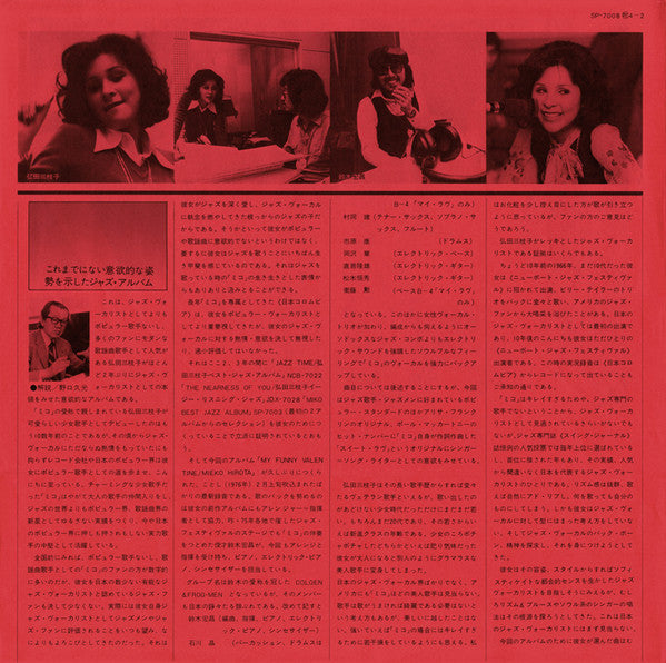 Mieko Hirota - My Funny Valentine (Vinyl, LP, Album)